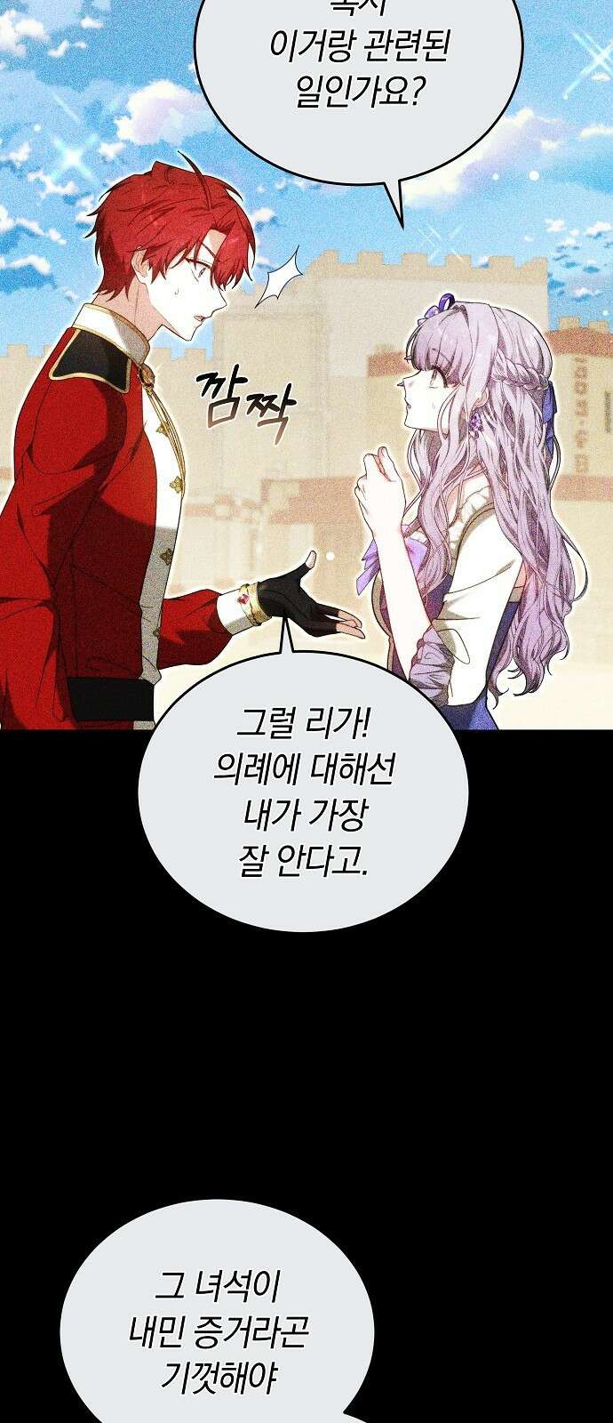 흑요석의 신부 97화 15