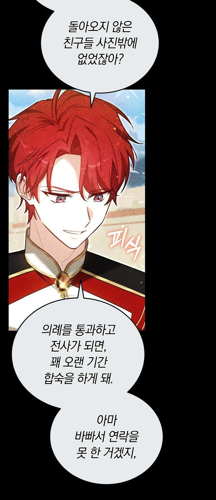 흑요석의 신부 97화 16