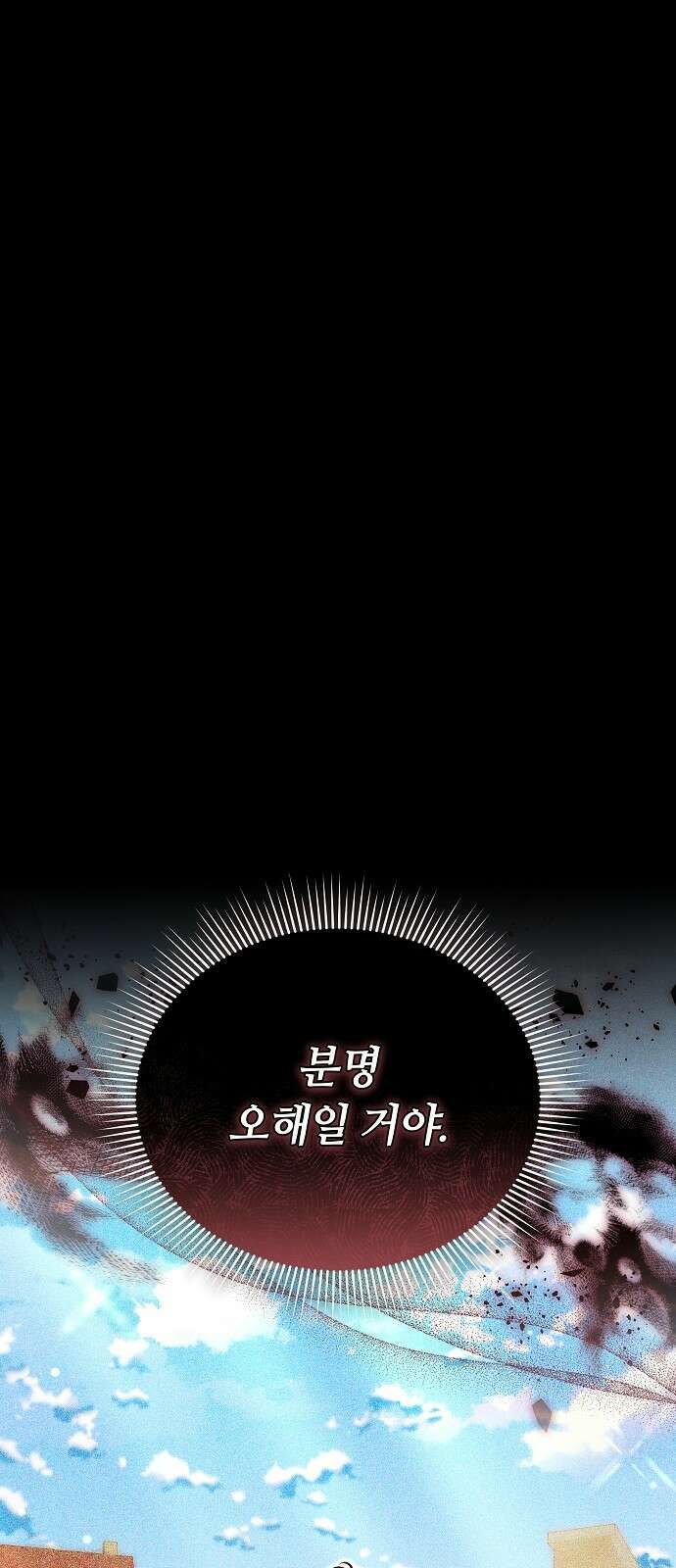 흑요석의 신부 97화 18