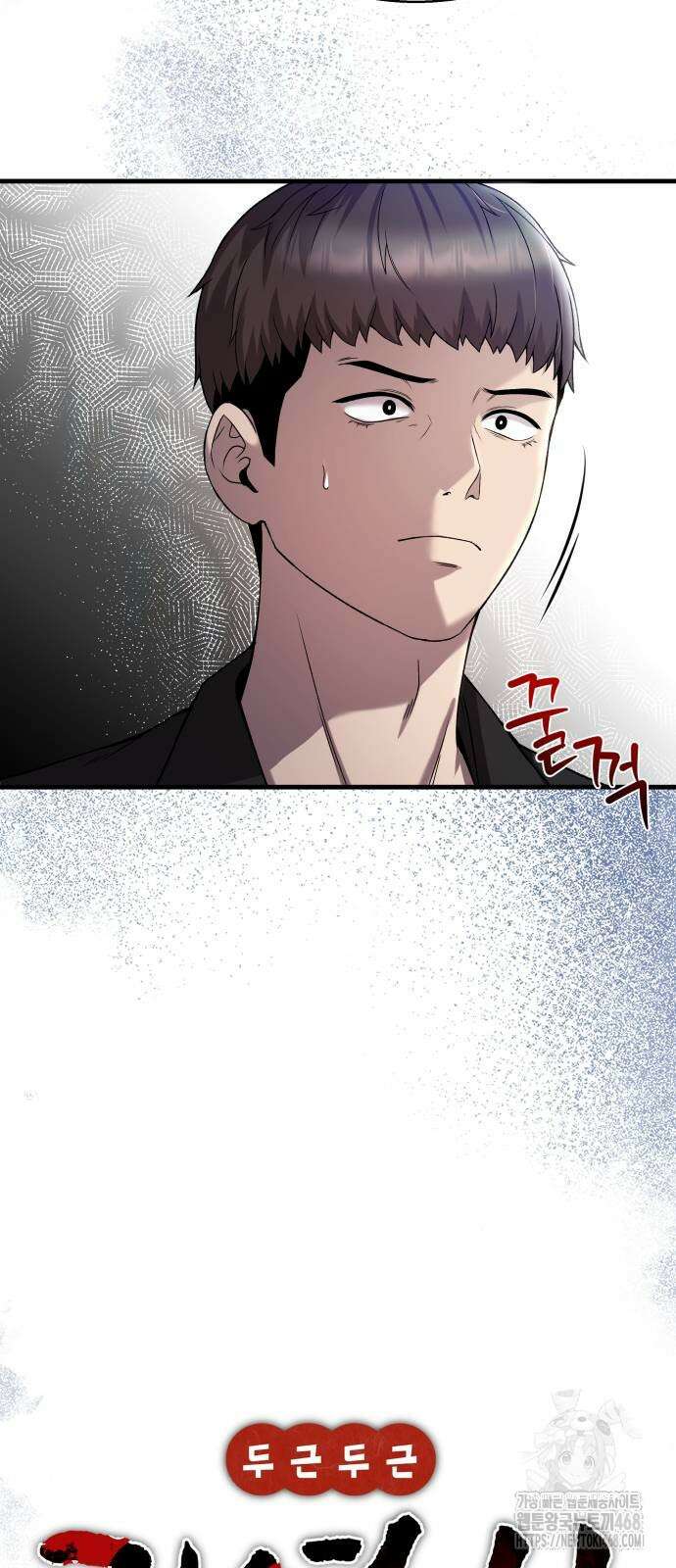 두근두근 귀연시 21화 15