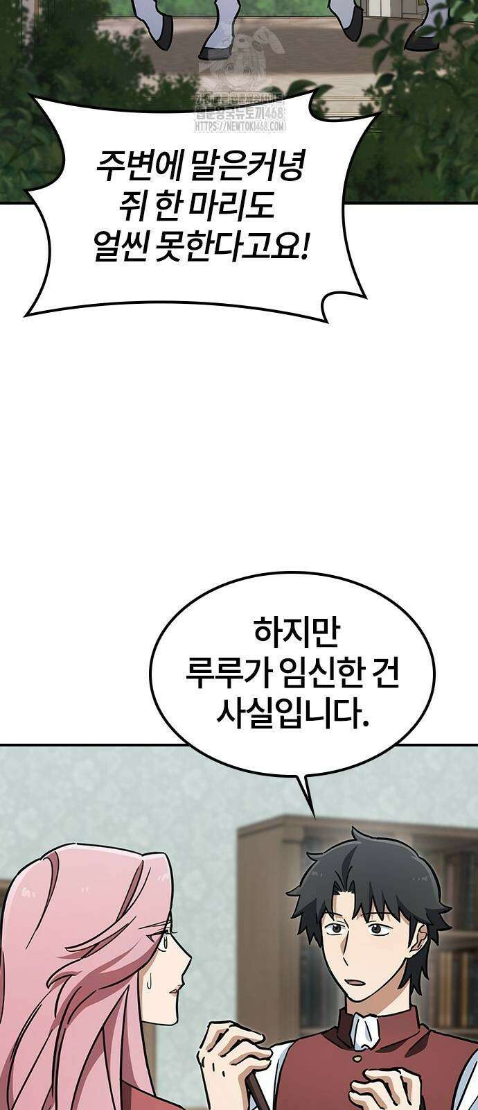 김오진과 이상한 동물들 18화 12