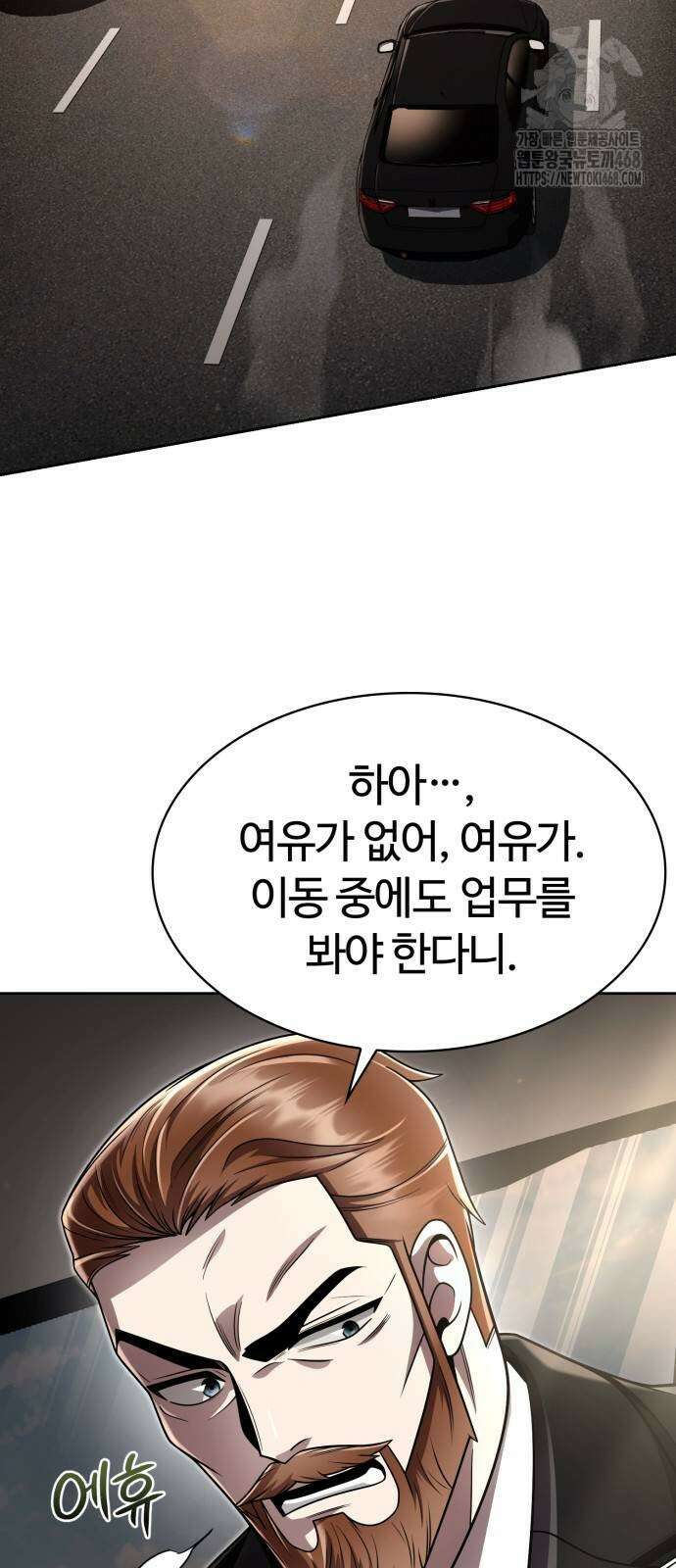 회귀한 천재 헌터의 슬기로운 청소생활 115화 2