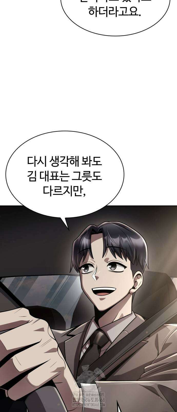 회귀한 천재 헌터의 슬기로운 청소생활 115화 6