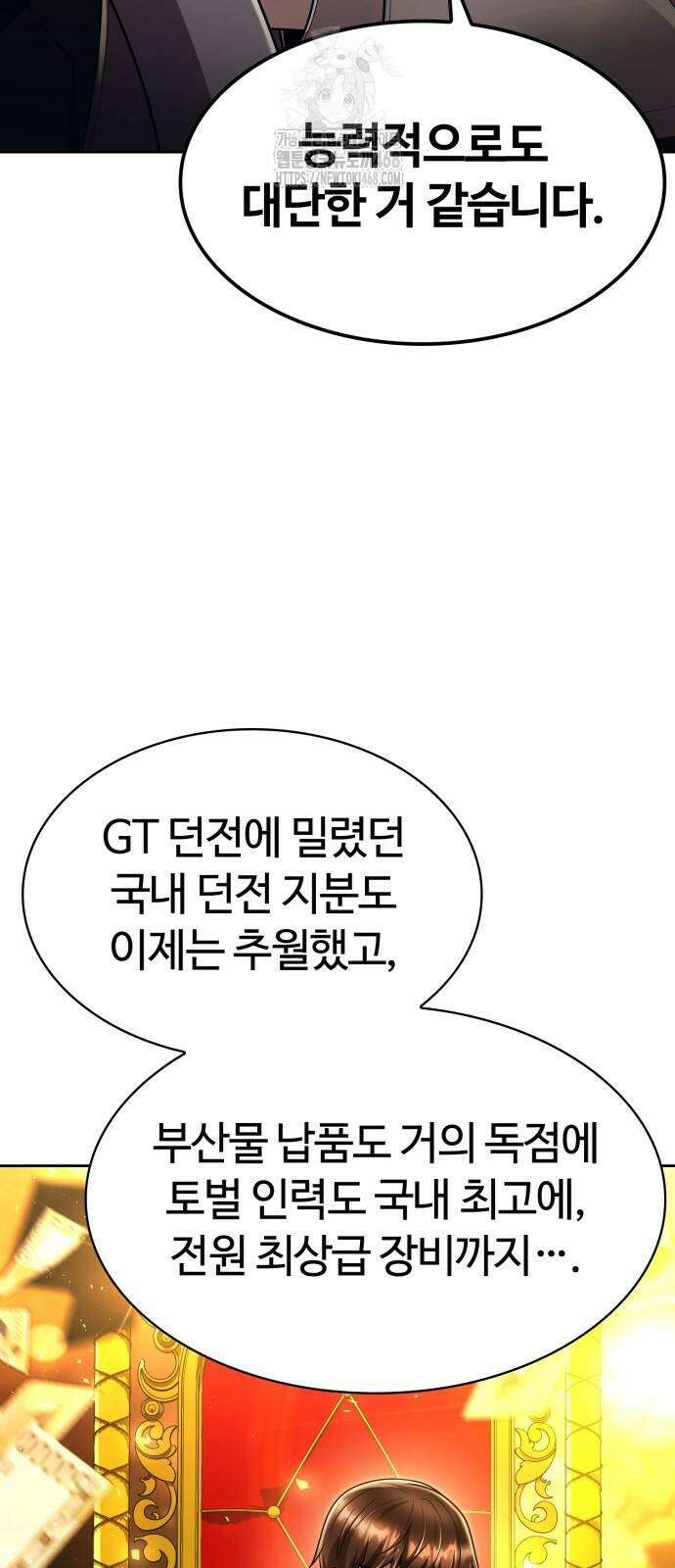 회귀한 천재 헌터의 슬기로운 청소생활 115화 7