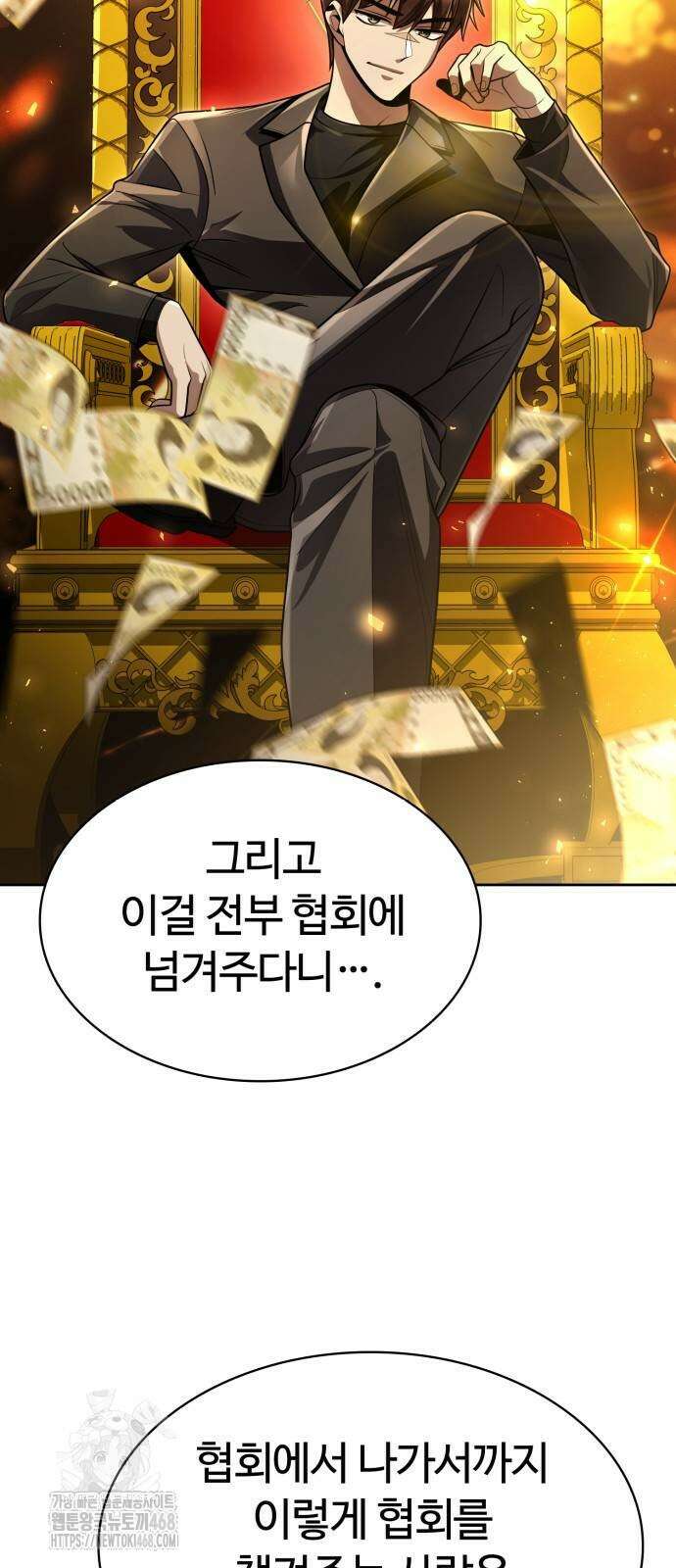 회귀한 천재 헌터의 슬기로운 청소생활 115화 8