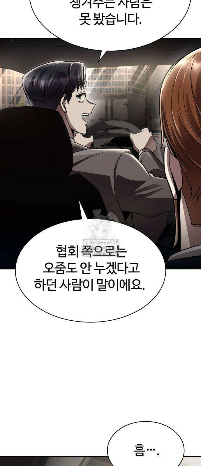 회귀한 천재 헌터의 슬기로운 청소생활 115화 9