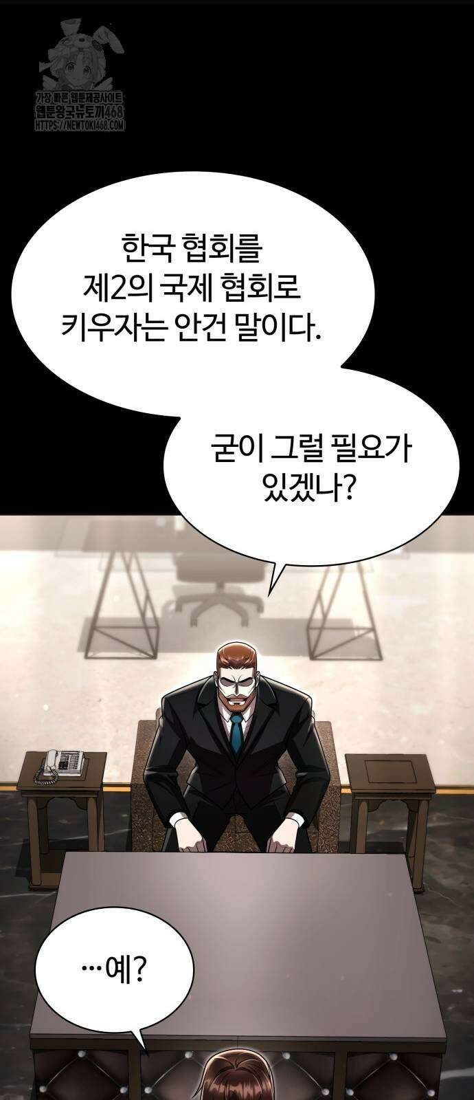 회귀한 천재 헌터의 슬기로운 청소생활 115화 11