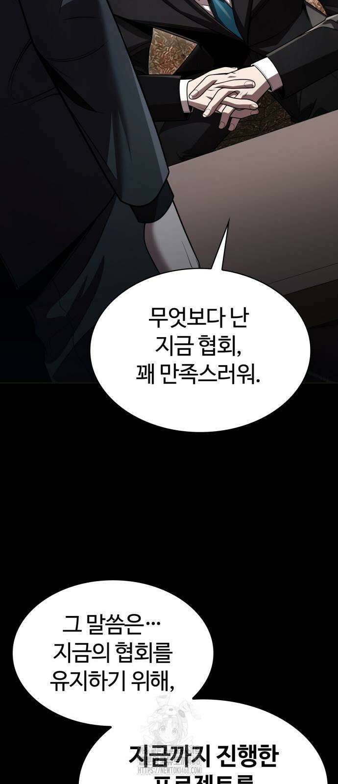 회귀한 천재 헌터의 슬기로운 청소생활 115화 14