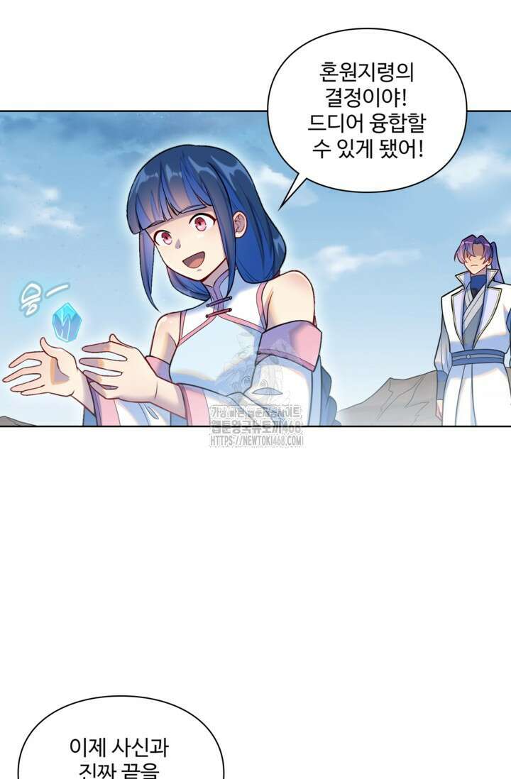 백련성신 1323화 2