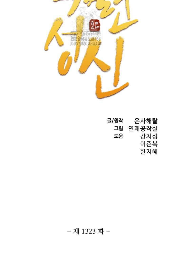 백련성신 1323화 5