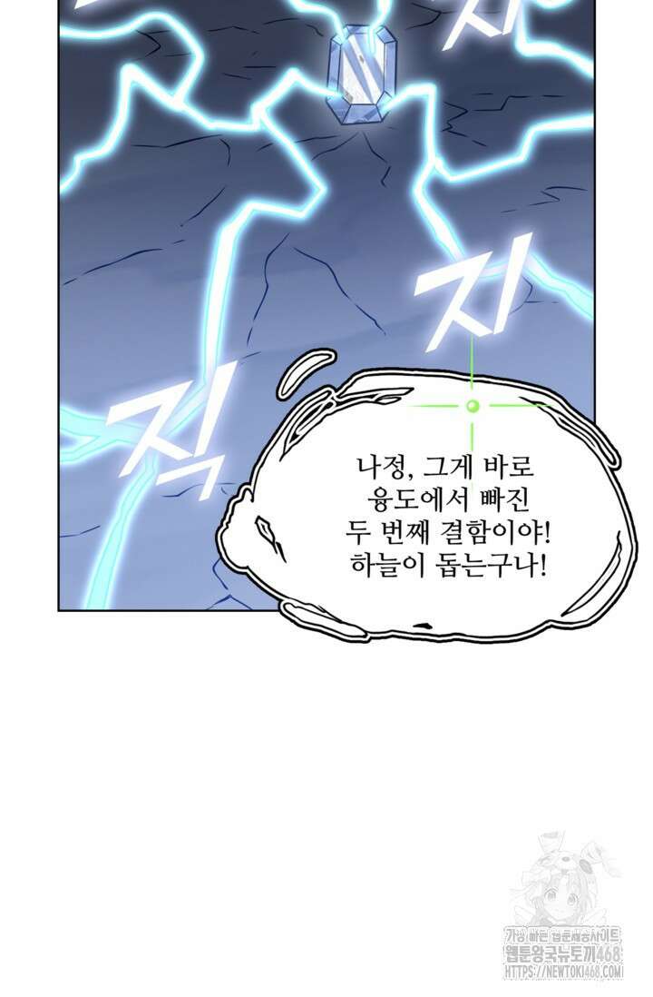 백련성신 1323화 14