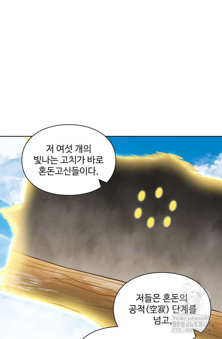 백련성신 1323화 37