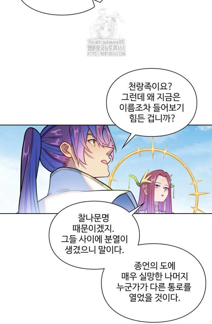 백련성신 1323화 39