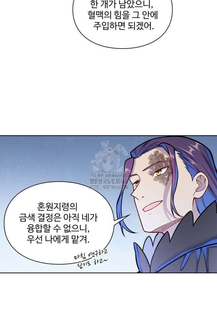 백련성신 1323화 54