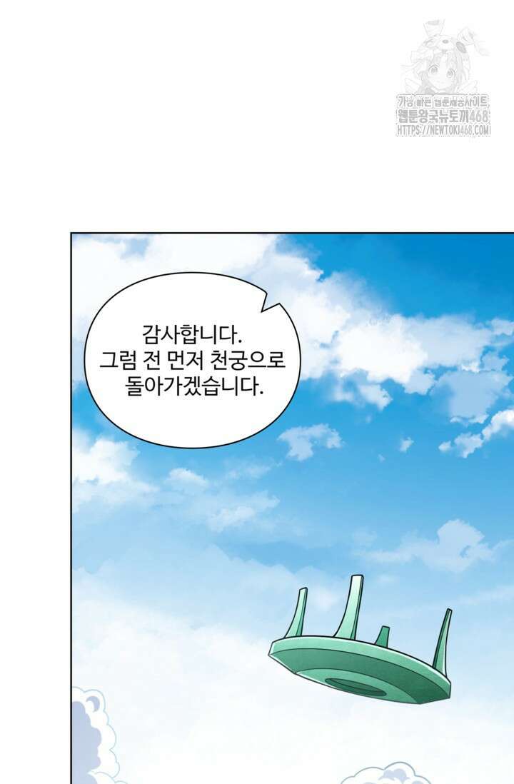 백련성신 1323화 55