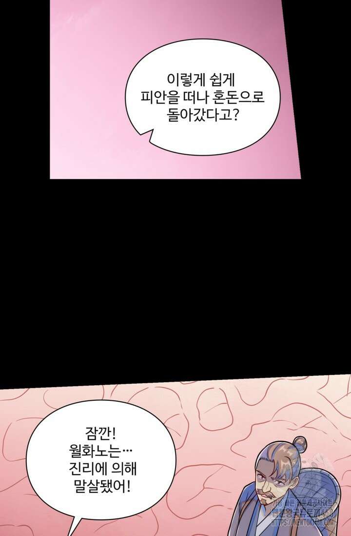 백련성신 1323화 69