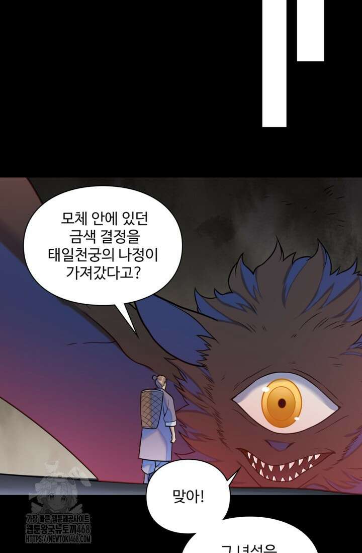 백련성신 1323화 71