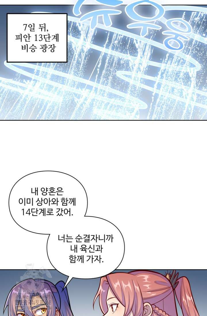 백련성신 1323화 74