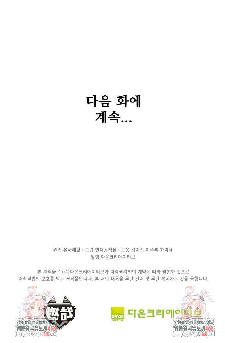 백련성신 1323화 77