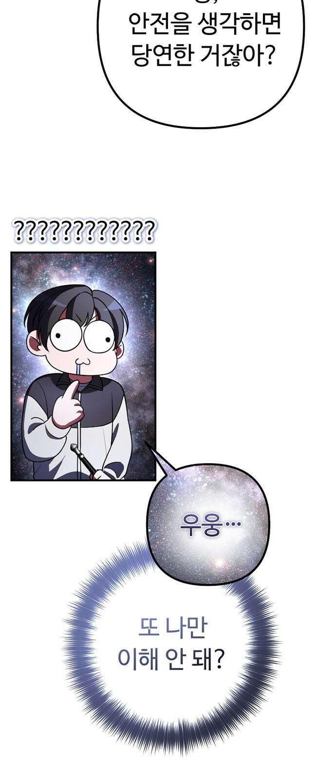 천재의 신들린 게임방송 55화 7