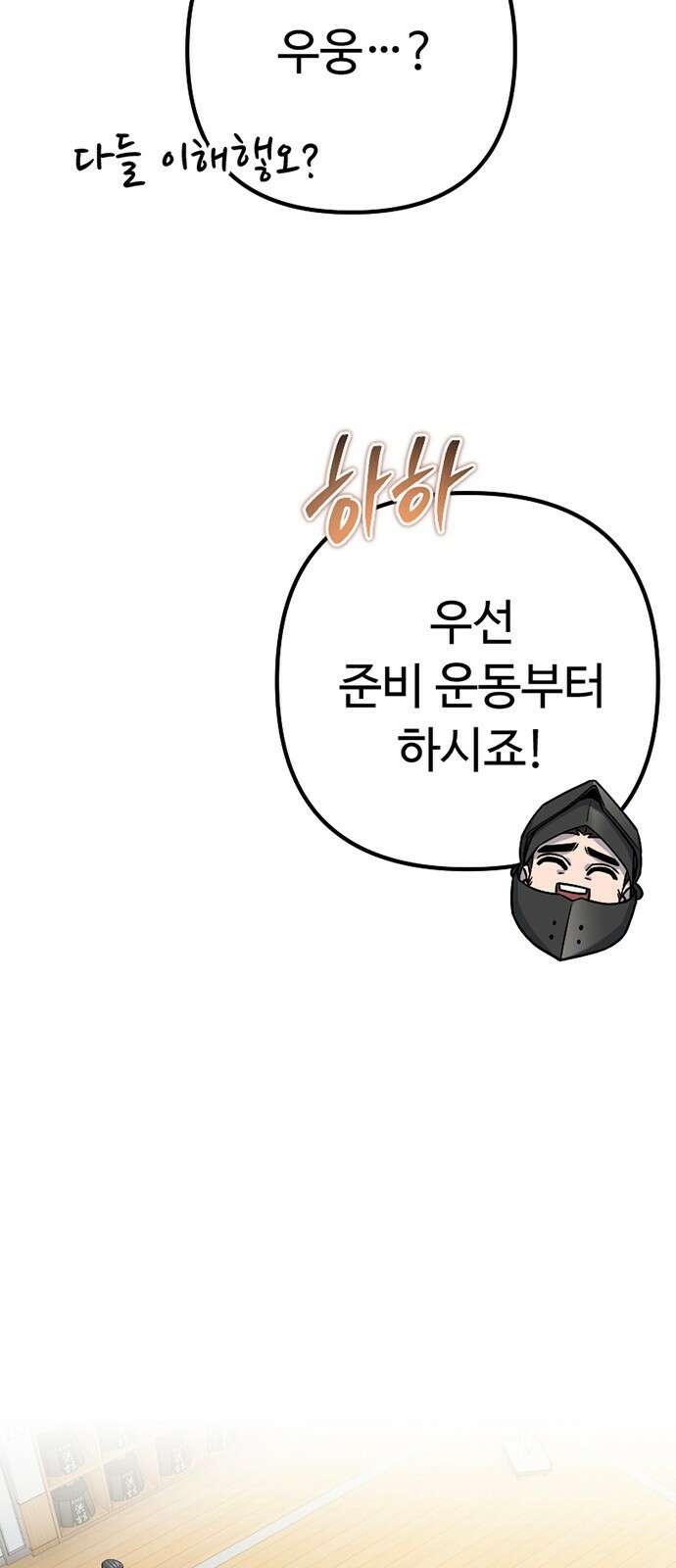 천재의 신들린 게임방송 55화 16