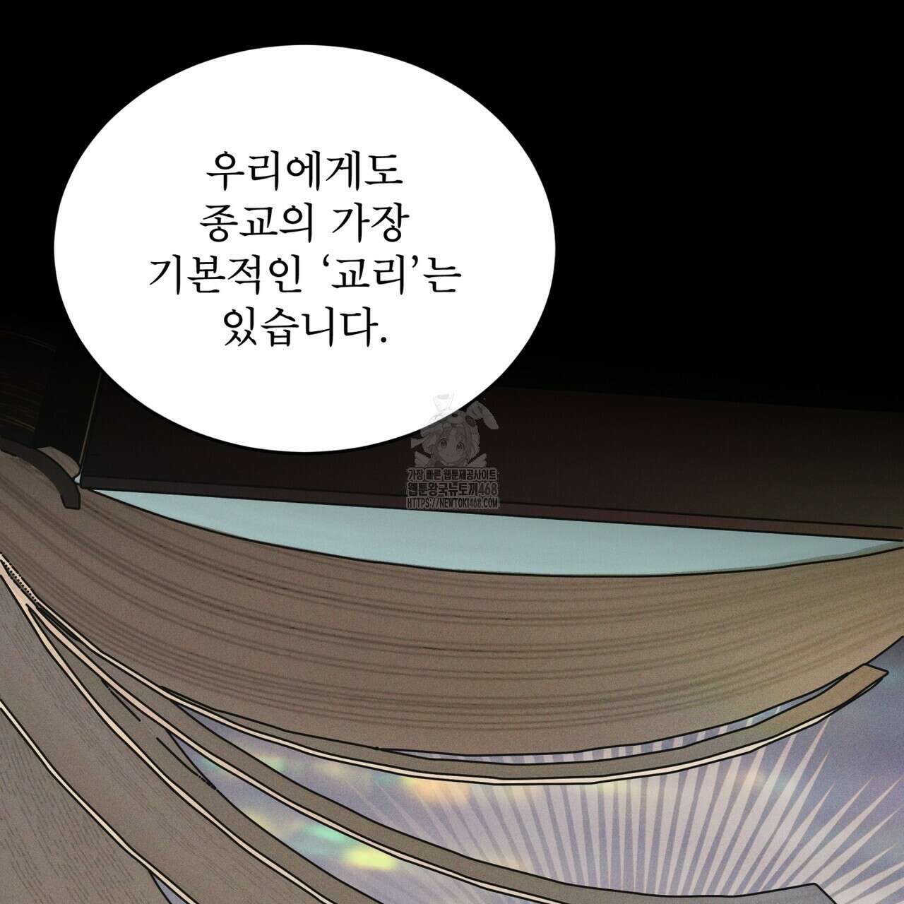 레인보우 시티 80화 34