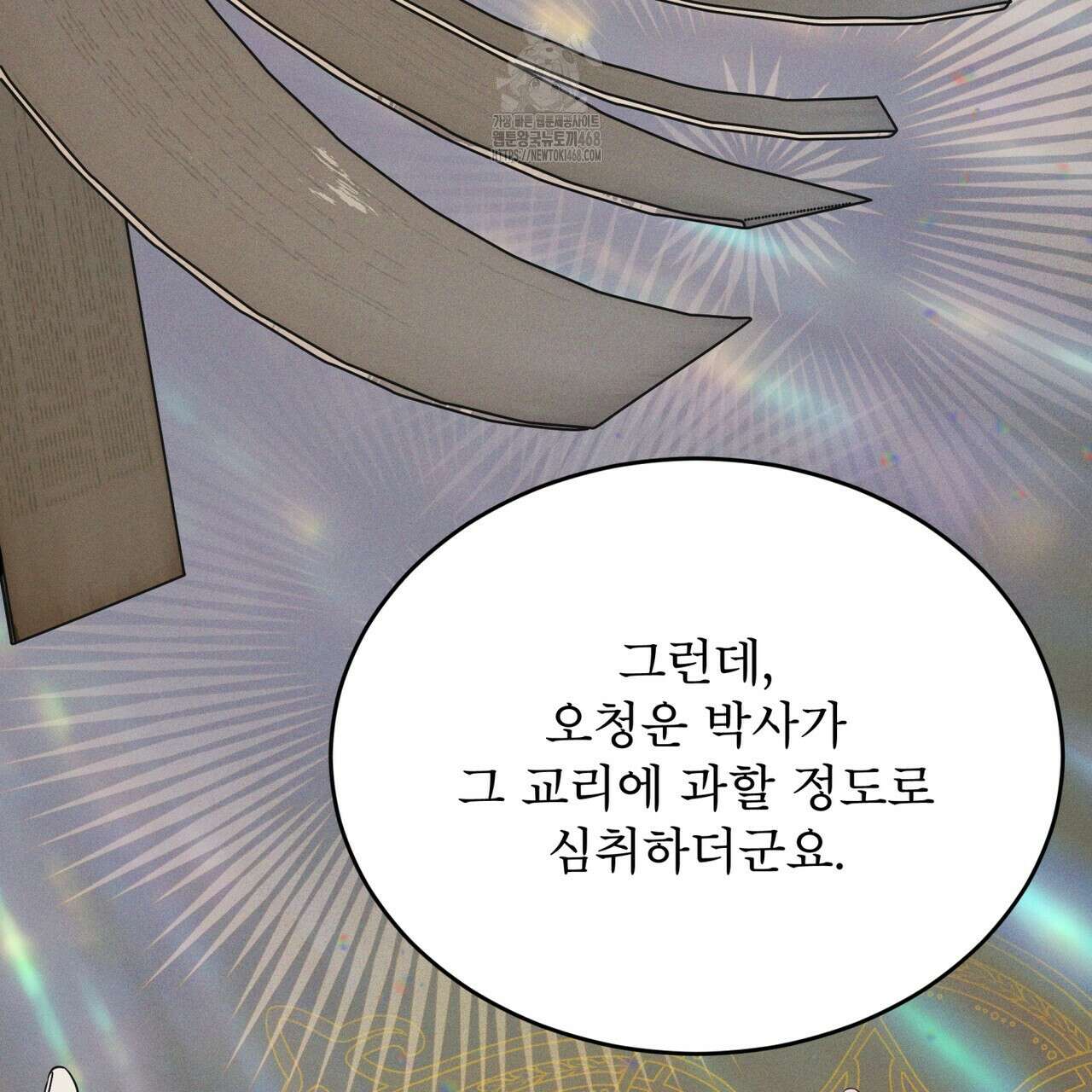 레인보우 시티 80화 35