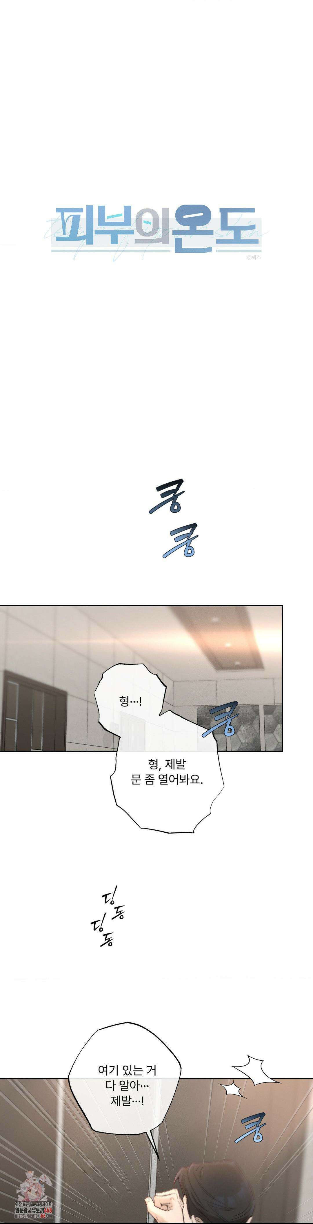 피부의 온도 34화 1