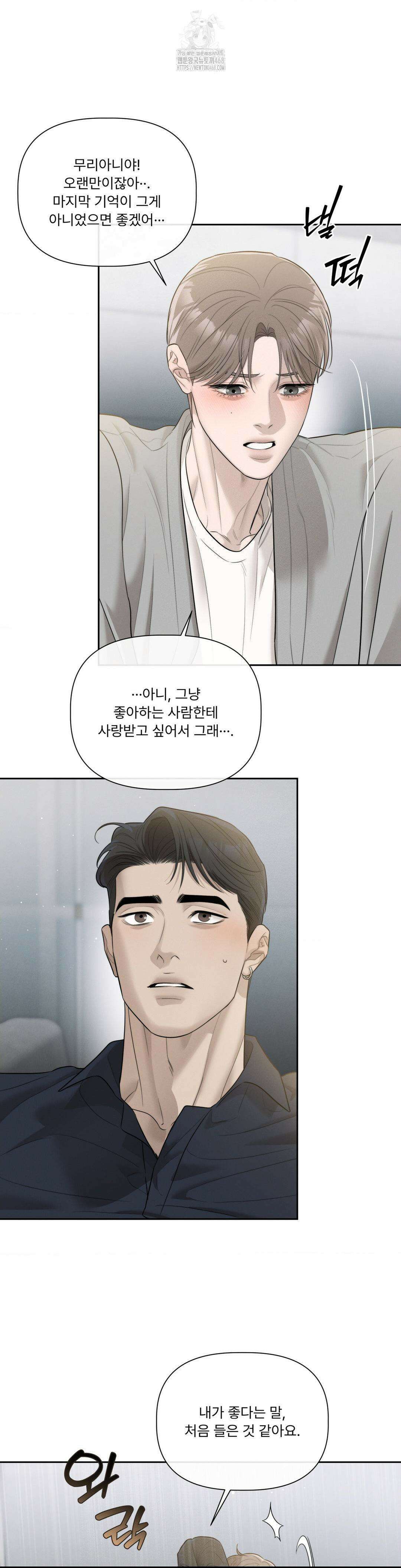 피부의 온도 34화 21