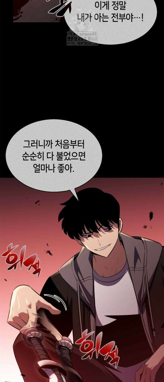 나 혼자 만렙 뉴비 211화 18
