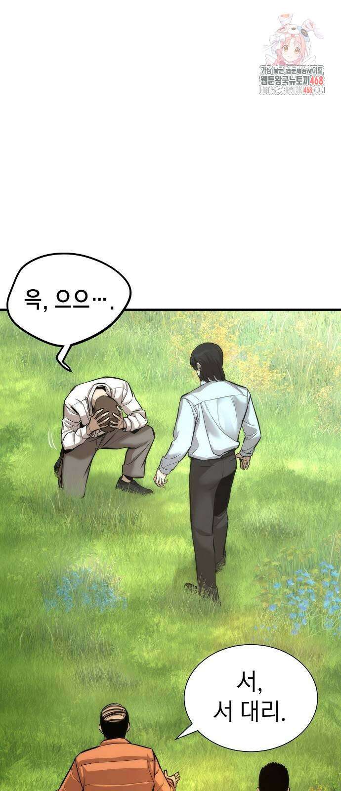 회귀수선전 2화 1