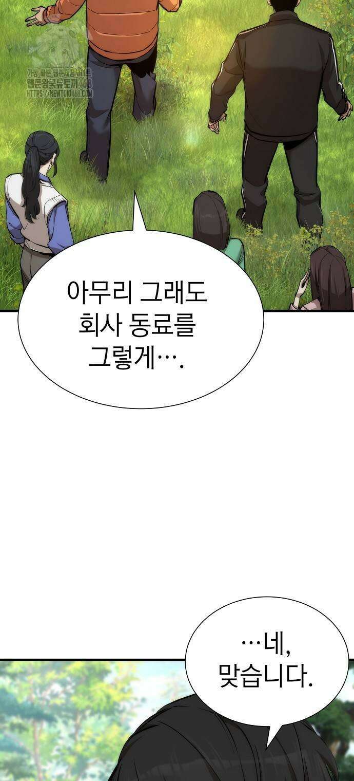 회귀수선전 2화 2