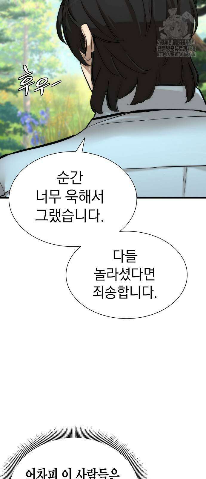 회귀수선전 2화 3