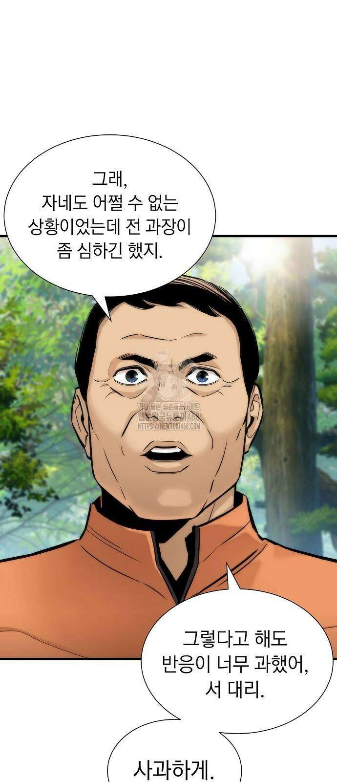 회귀수선전 2화 5
