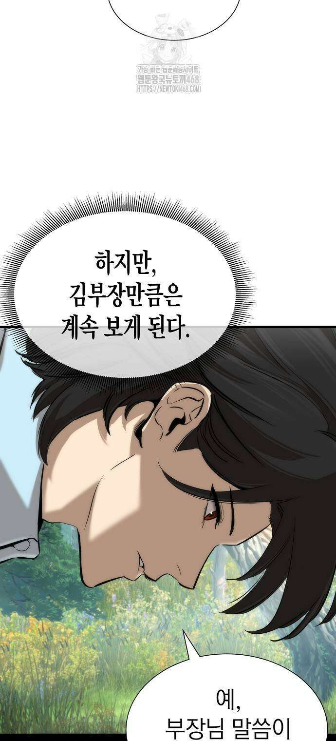 회귀수선전 2화 6