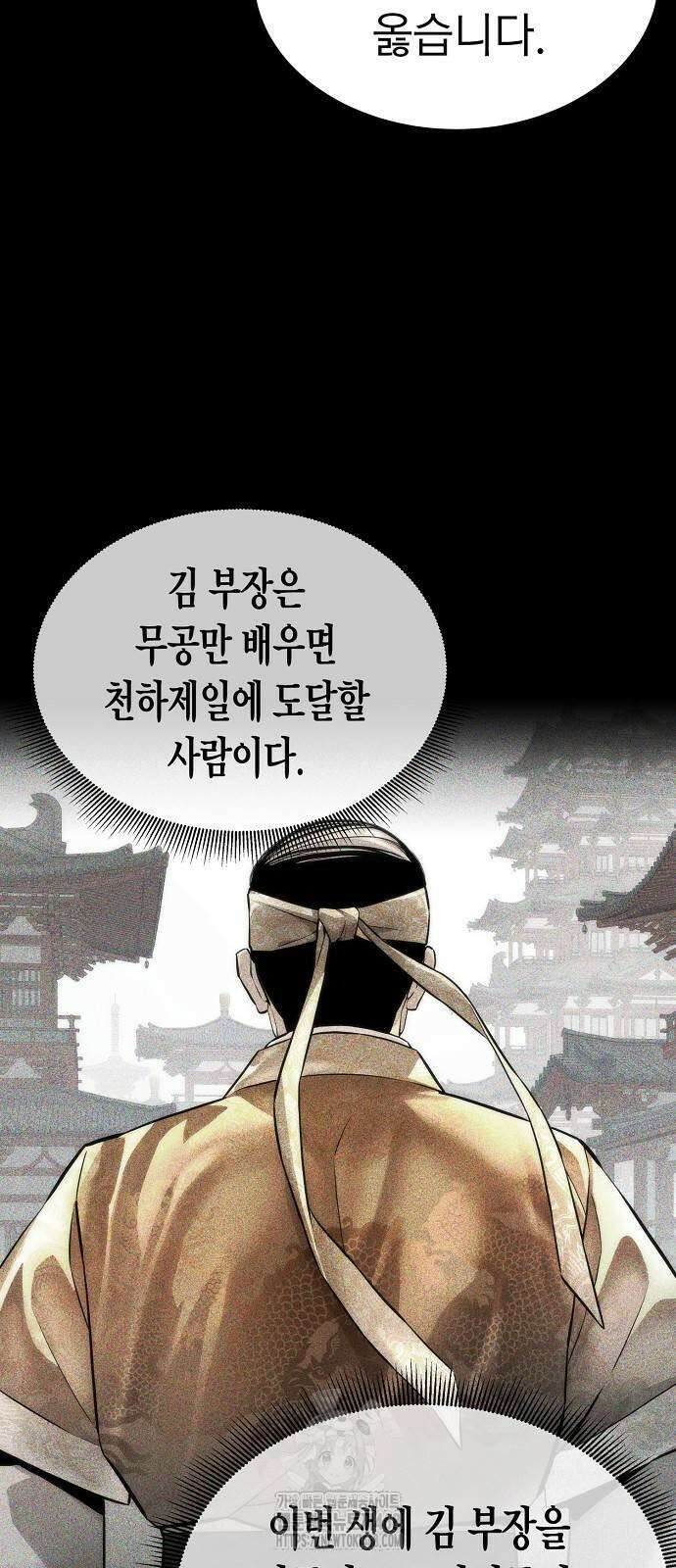회귀수선전 2화 7