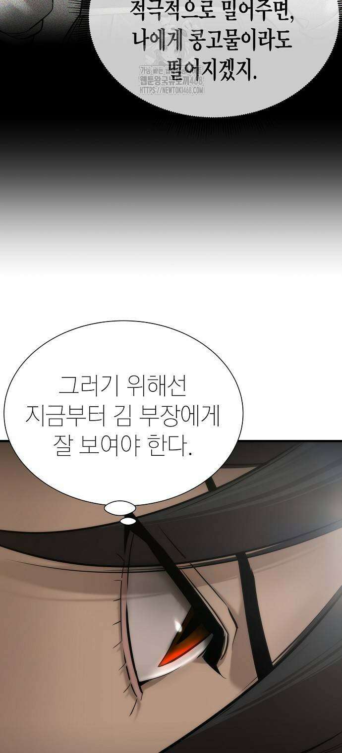 회귀수선전 2화 8