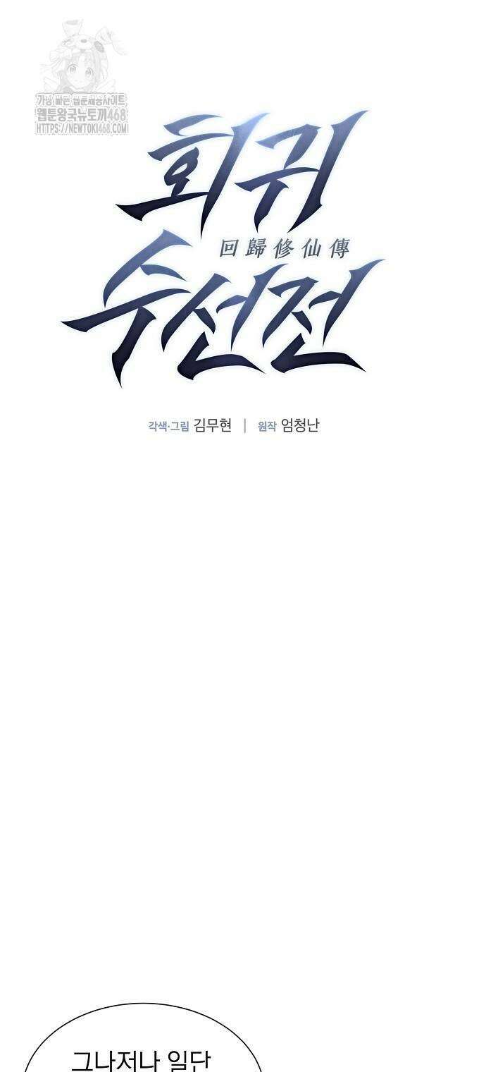 회귀수선전 2화 14