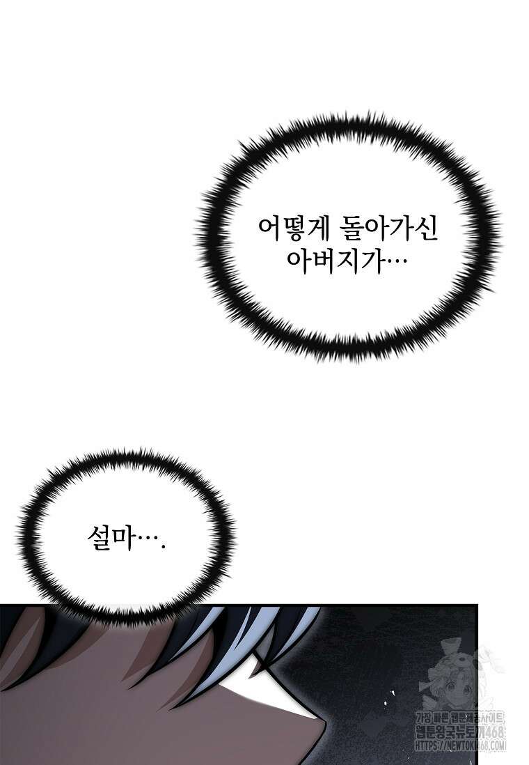 멸망한 왕국의 3왕자가 회귀했다 2화 8
