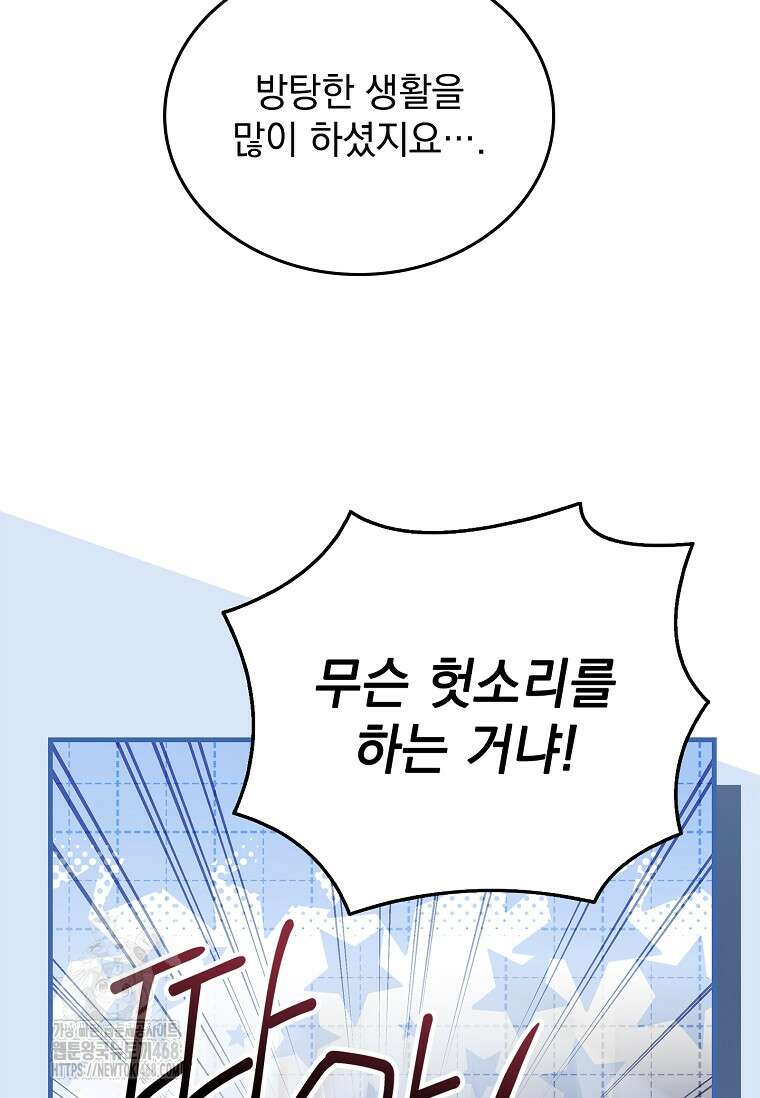 멸망한 왕국의 3왕자가 회귀했다 2화 14