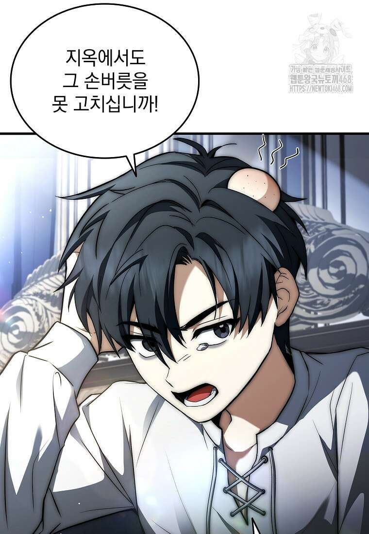 멸망한 왕국의 3왕자가 회귀했다 2화 16