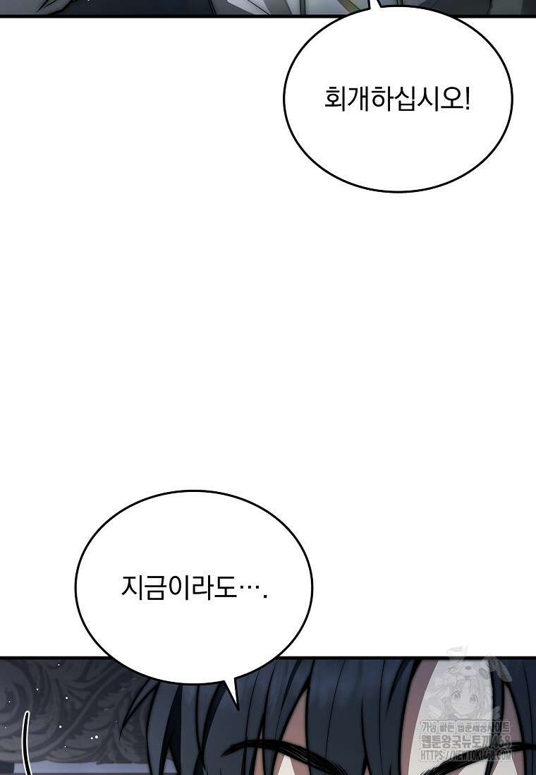 멸망한 왕국의 3왕자가 회귀했다 2화 17