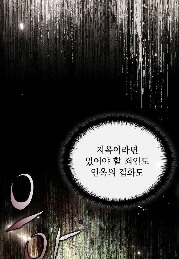 멸망한 왕국의 3왕자가 회귀했다 2화 25