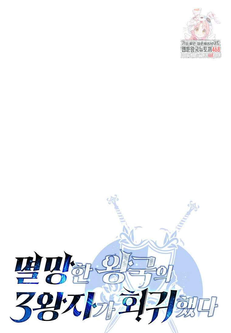 멸망한 왕국의 3왕자가 회귀했다 3화 1