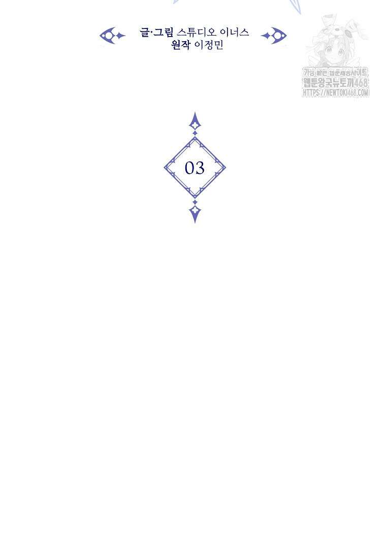 멸망한 왕국의 3왕자가 회귀했다 3화 2