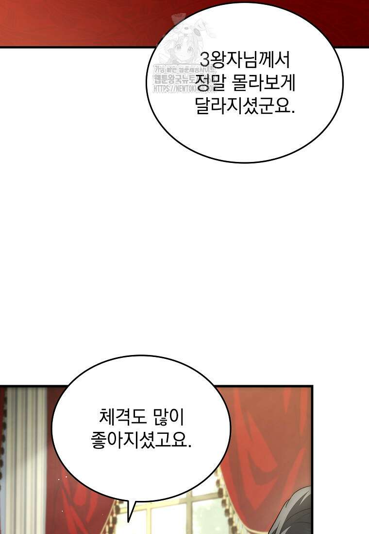 멸망한 왕국의 3왕자가 회귀했다 3화 8