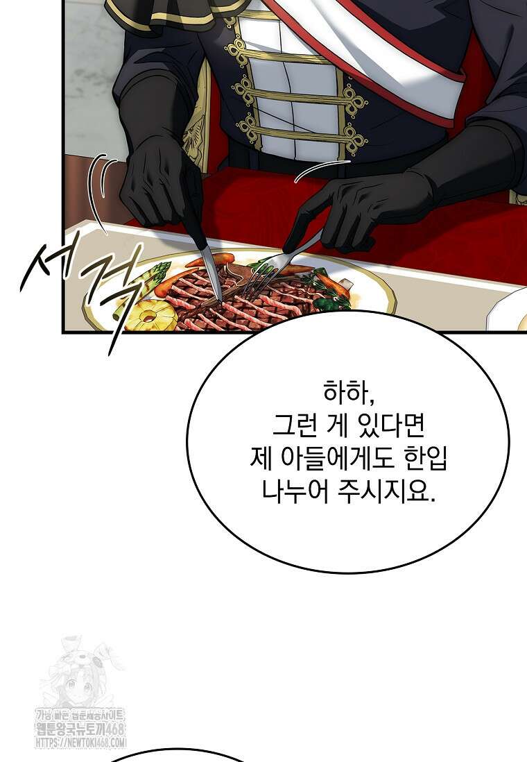멸망한 왕국의 3왕자가 회귀했다 3화 11