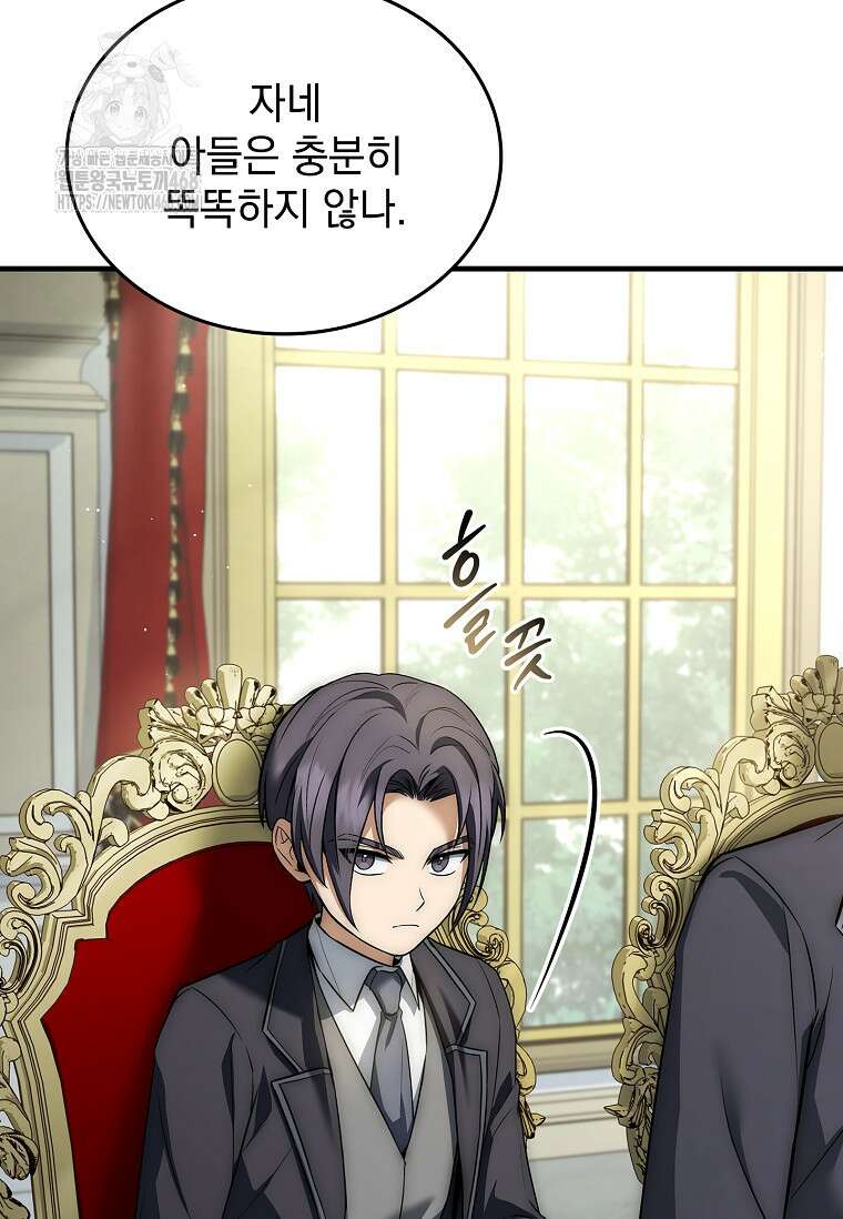 멸망한 왕국의 3왕자가 회귀했다 3화 12