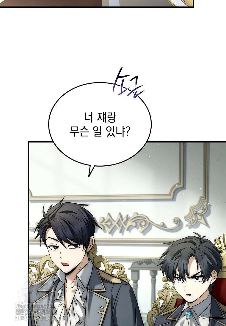 멸망한 왕국의 3왕자가 회귀했다 3화 19