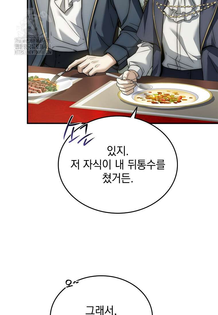 멸망한 왕국의 3왕자가 회귀했다 3화 20